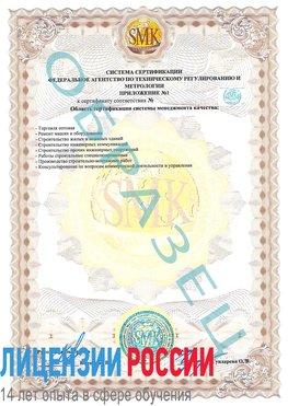 Образец сертификата соответствия (приложение) Новосибирск Сертификат ISO 9001